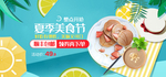 美食淘宝海报