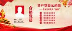 共产党员示范岗