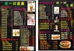 奶茶店菜单