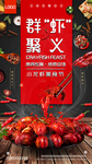小龙虾美食节海报