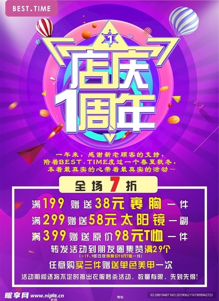 1周年店庆