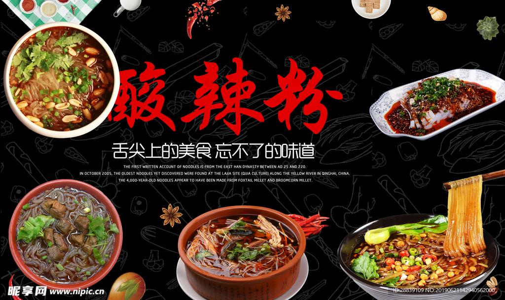 酸辣粉