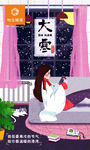 大寒