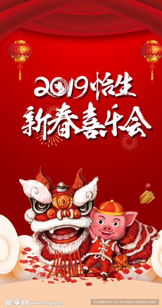 年会