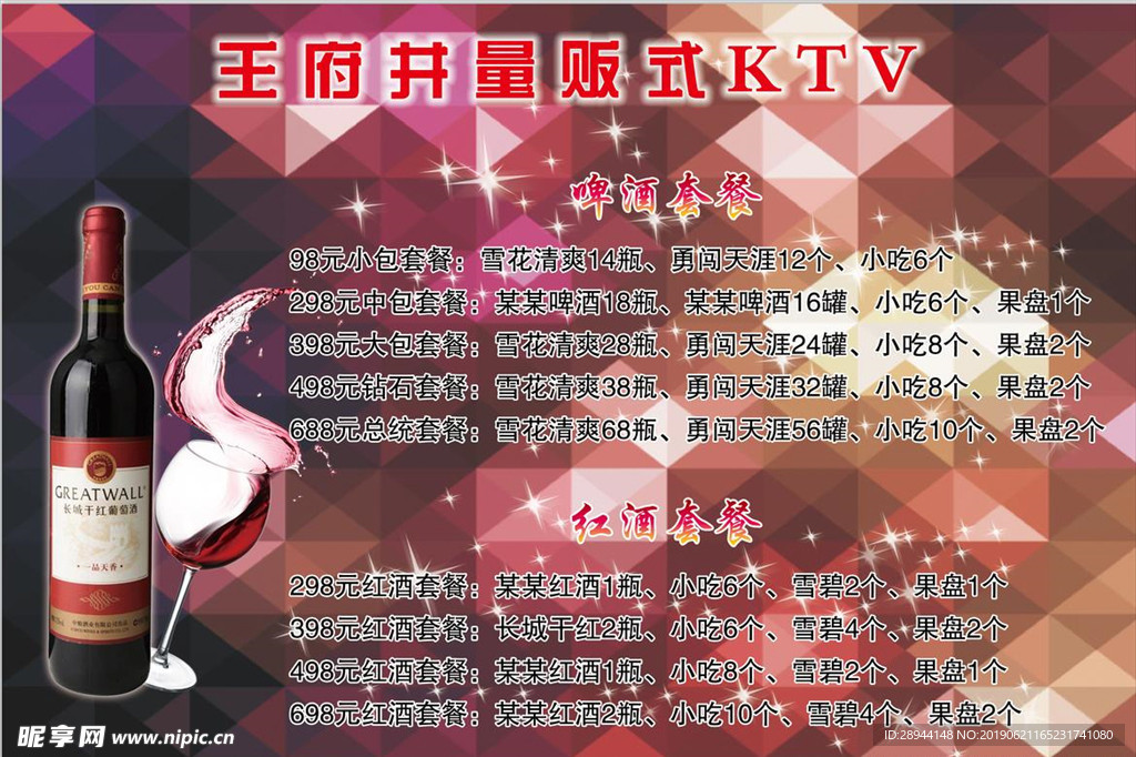 酒水单