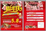 火锅周年庆