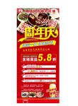火锅周年庆