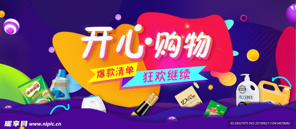 促销海报