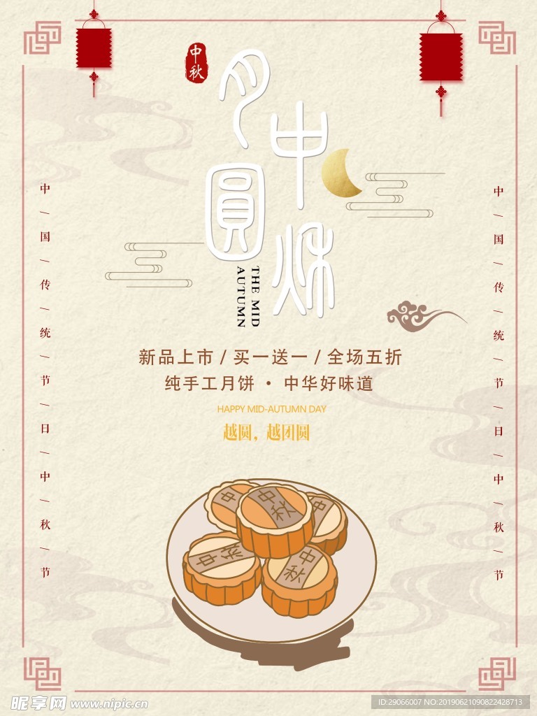 中秋节