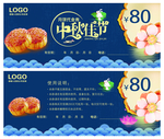 中秋月饼代金券