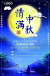 中秋海报