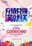 充值兑换满就送