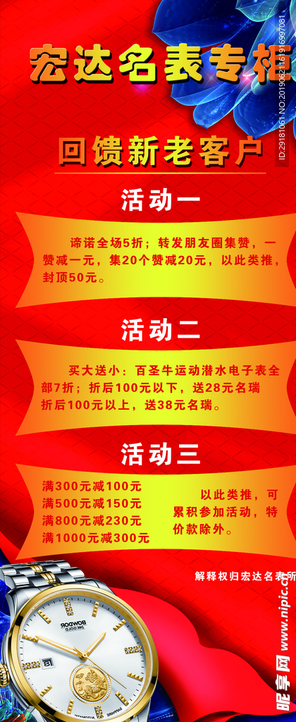 手表展架