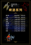 酒吧价格单