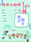 儿童档案