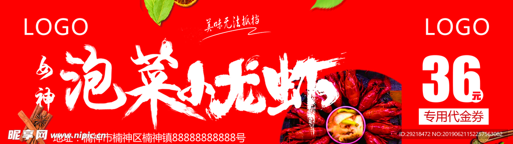 小龙虾优惠券