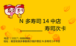 寿司卡券