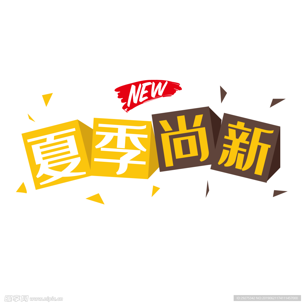 促销