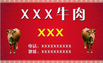 牛肉名片