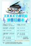 艺术学校海报 钢琴海报