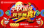 中秋国庆双节酬宾