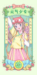 元气少女