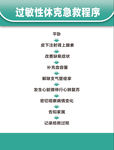 过敏性休克急救程序