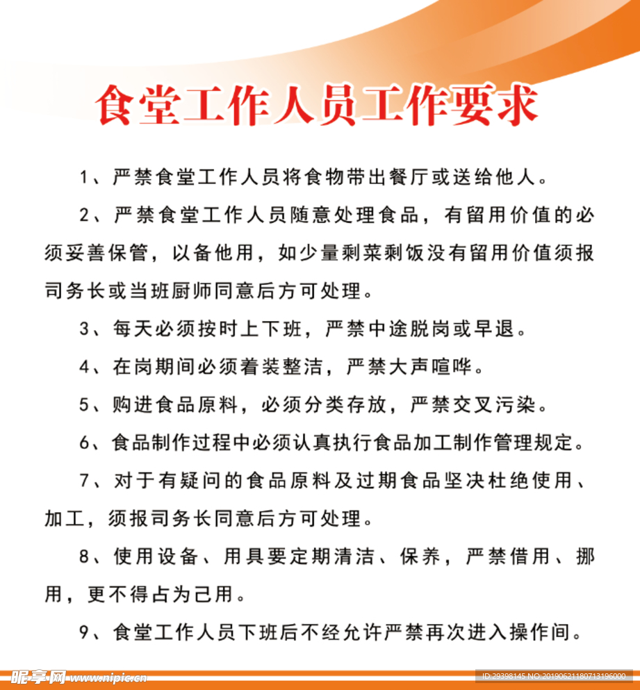 食堂工作人员工作要求