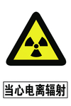 当心