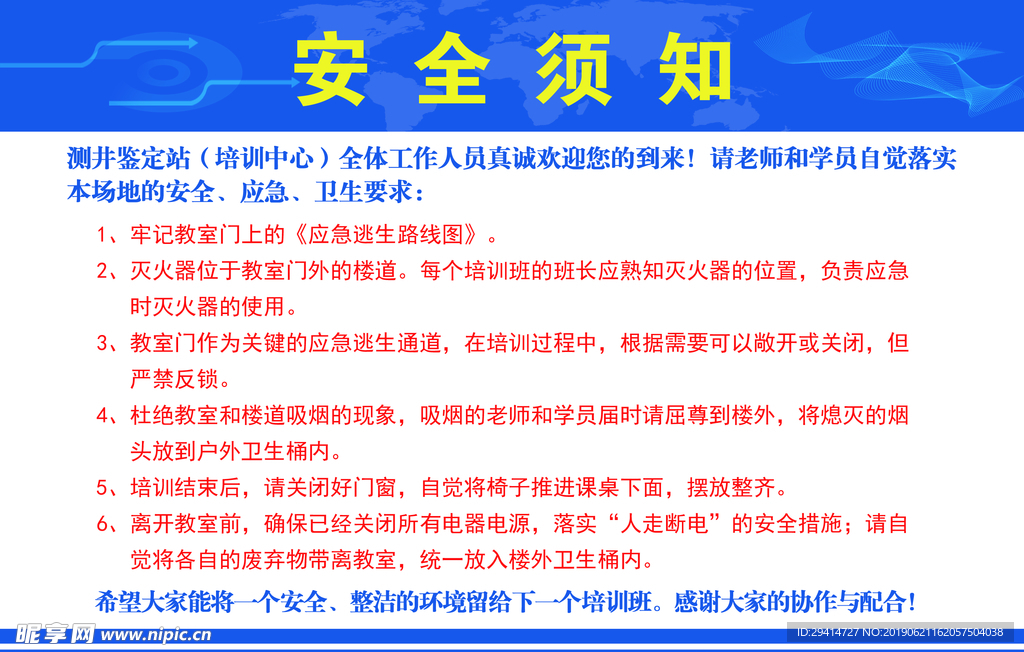 安全须知