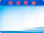 状态