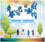 五四运动