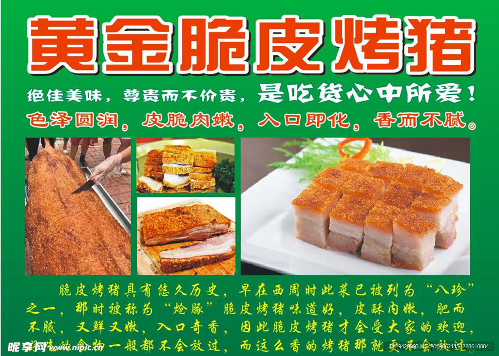 黄金脆皮烤猪