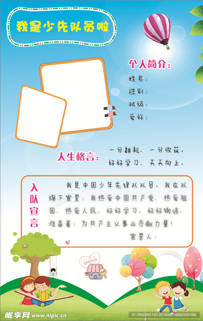 学生简介