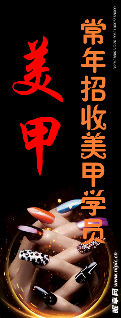 美甲