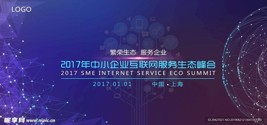 峰会图片