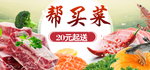 同城买菜