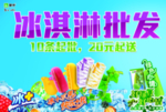 冰淇淋批发
