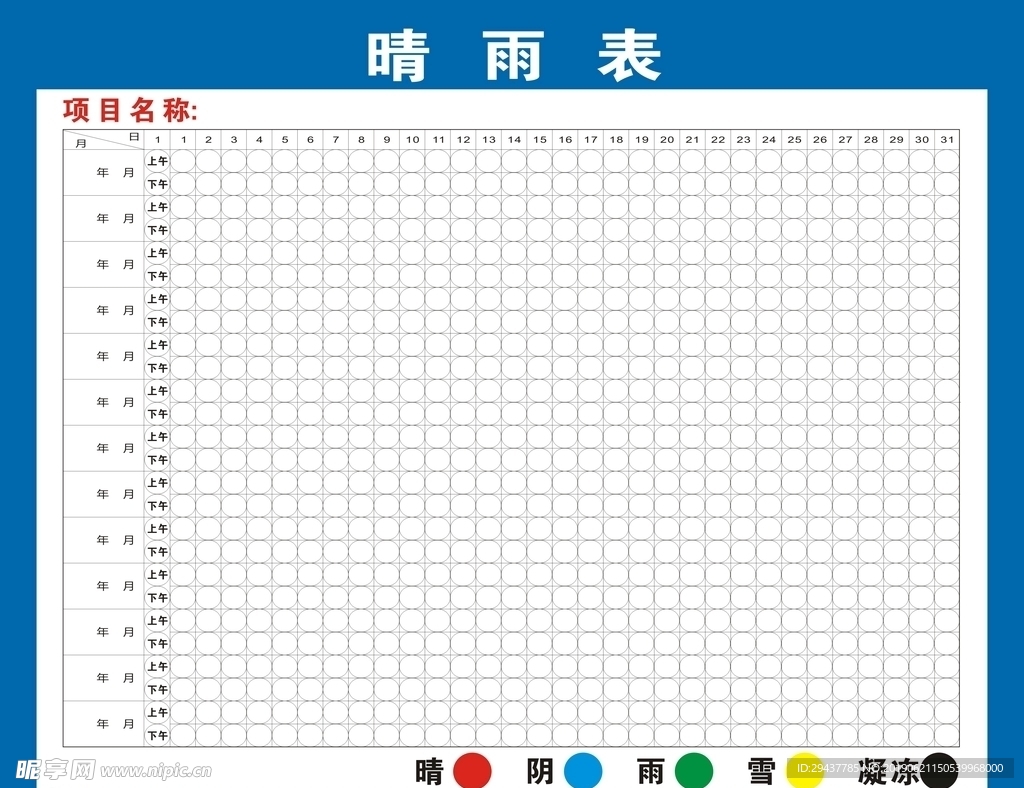 晴雨表