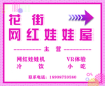 花街网红娃娃机娃娃屋 vr