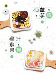 椰奶小芋圆