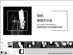 个人作品集PPT模板