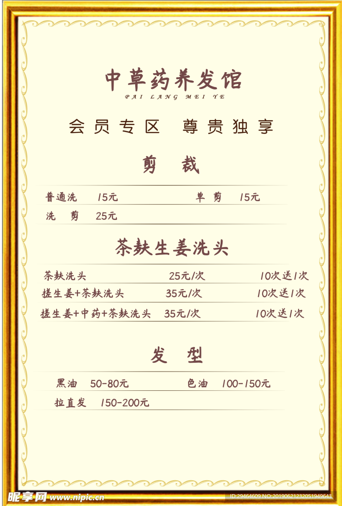 发廊价目表