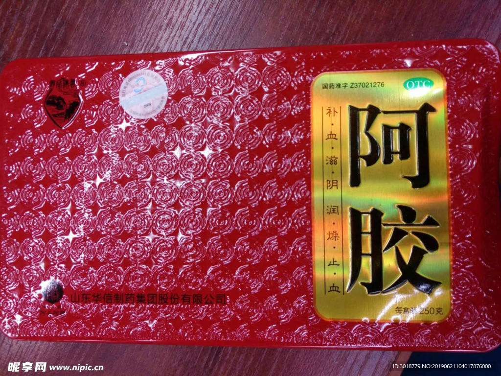 阿胶