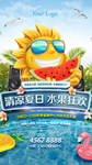 清凉夏日海报设计