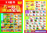 五一超市DM