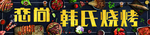 烧烤