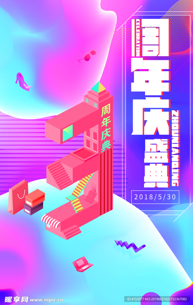 炫彩风格海报