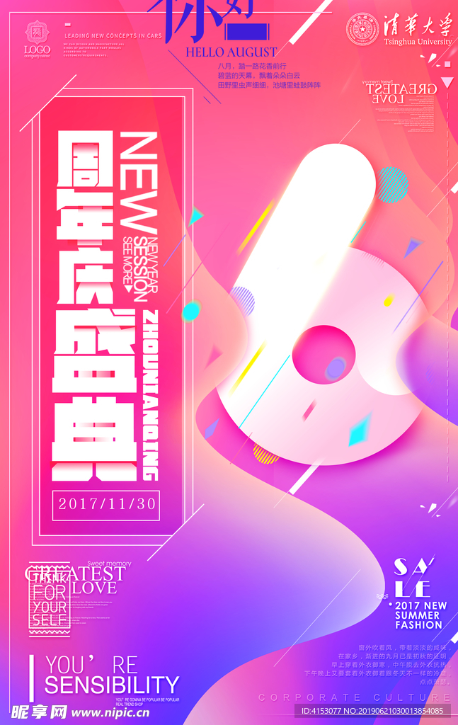 炫彩风格海报
