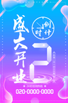 炫彩风格海报